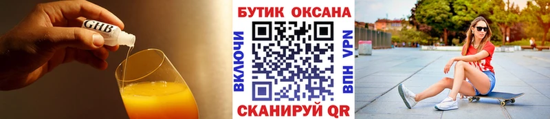 БУТИРАТ GHB  Купить закладки  Кизел 